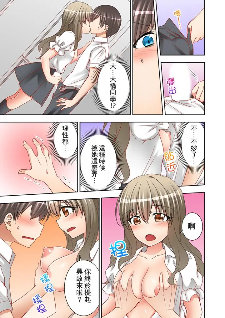 课堂中的高潮性开发[顶通]韩漫全集-第9話无删减无遮挡章节图片 