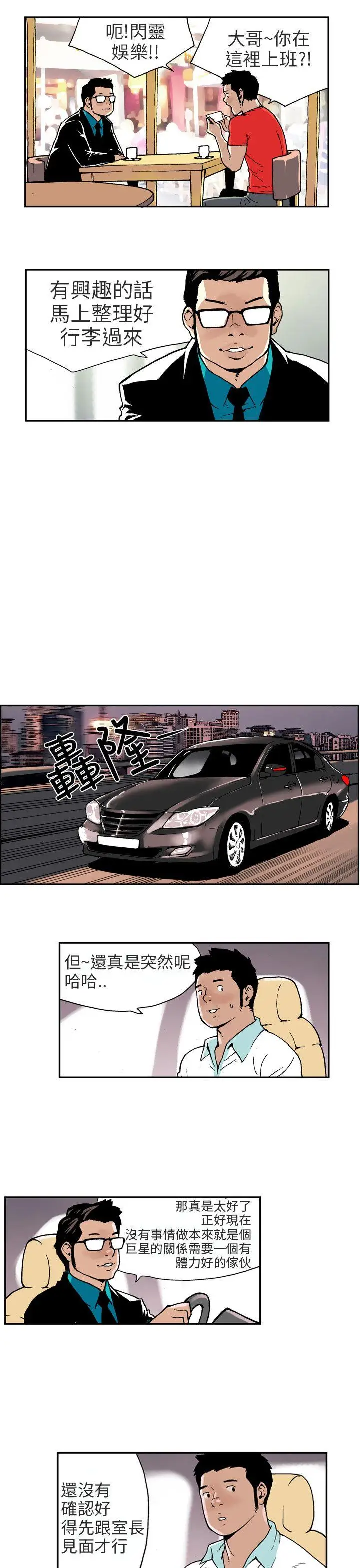 丑闻第三季(完结)[顶通]韩漫全集-第1話无删减无遮挡章节图片 