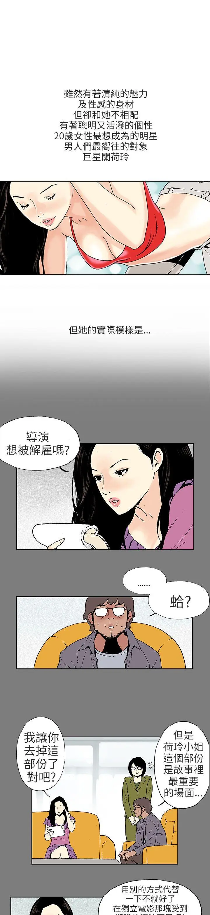 丑闻第三季(完结)[顶通]韩漫全集-第2話无删减无遮挡章节图片 