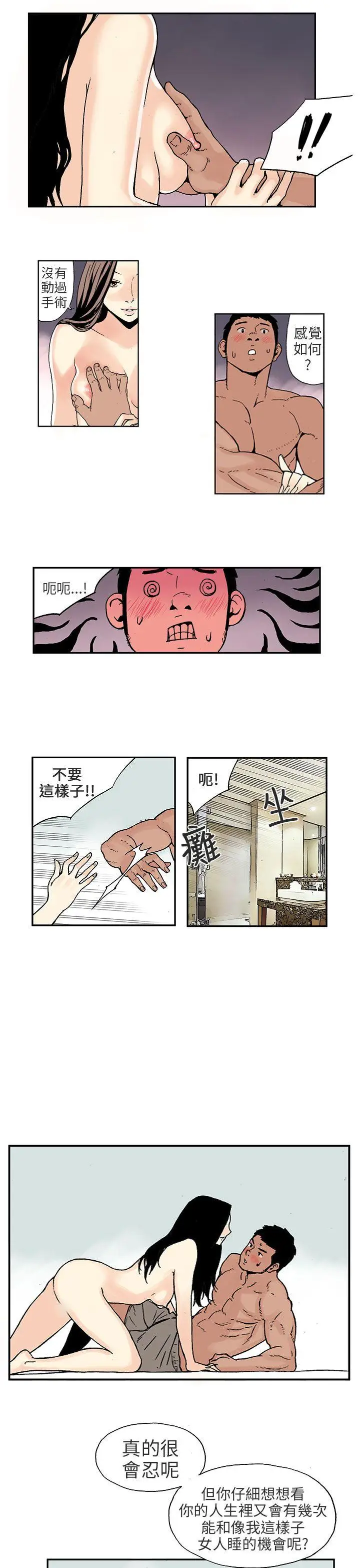 丑闻第三季(完结)[顶通]韩漫全集-第3話无删减无遮挡章节图片 