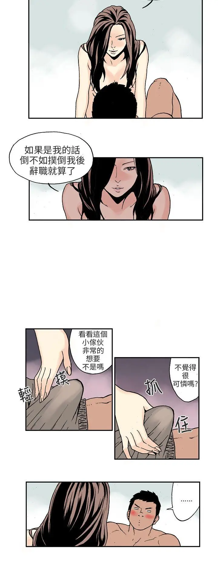 丑闻第三季(完结)[顶通]韩漫全集-第3話无删减无遮挡章节图片 