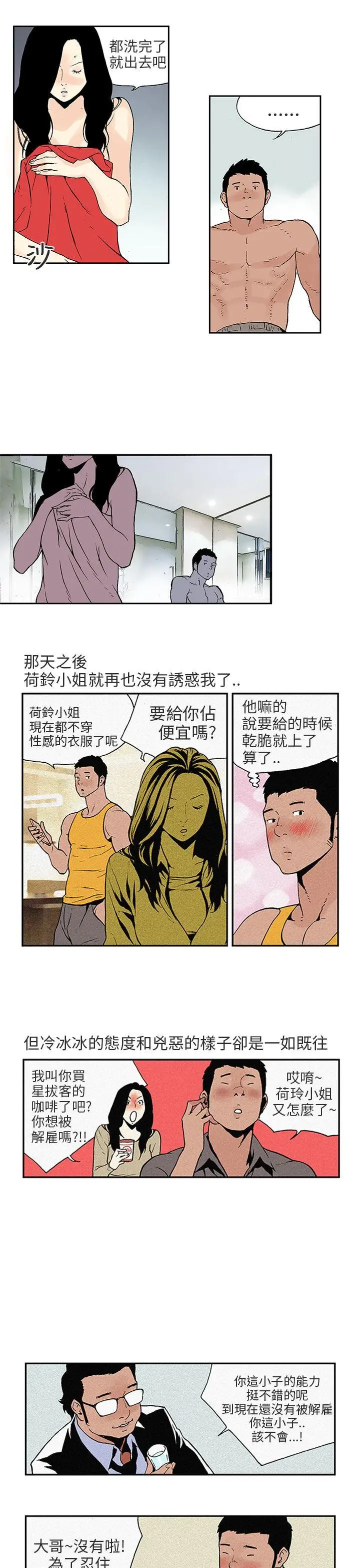 丑闻第三季(完结)[顶通]韩漫全集-第3話无删减无遮挡章节图片 