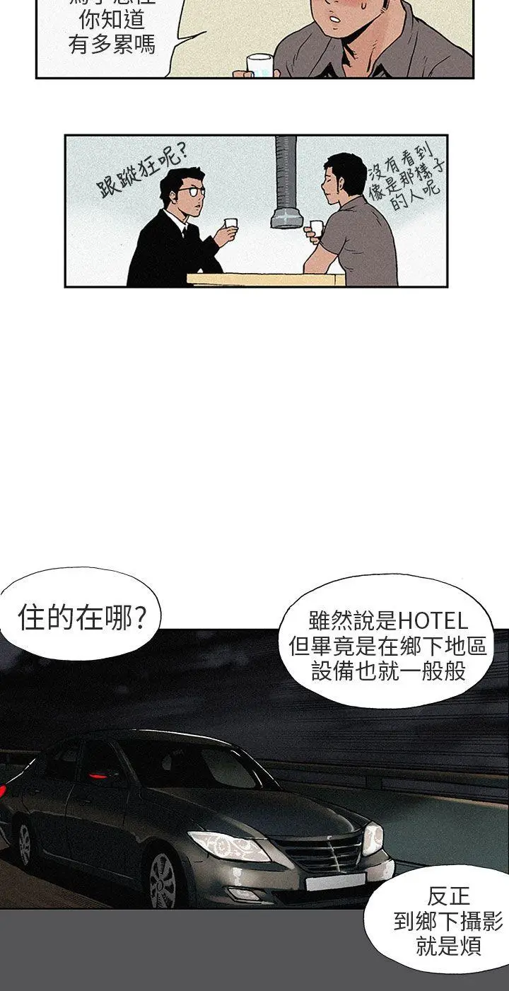 丑闻第三季(完结)[顶通]韩漫全集-第3話无删减无遮挡章节图片 
