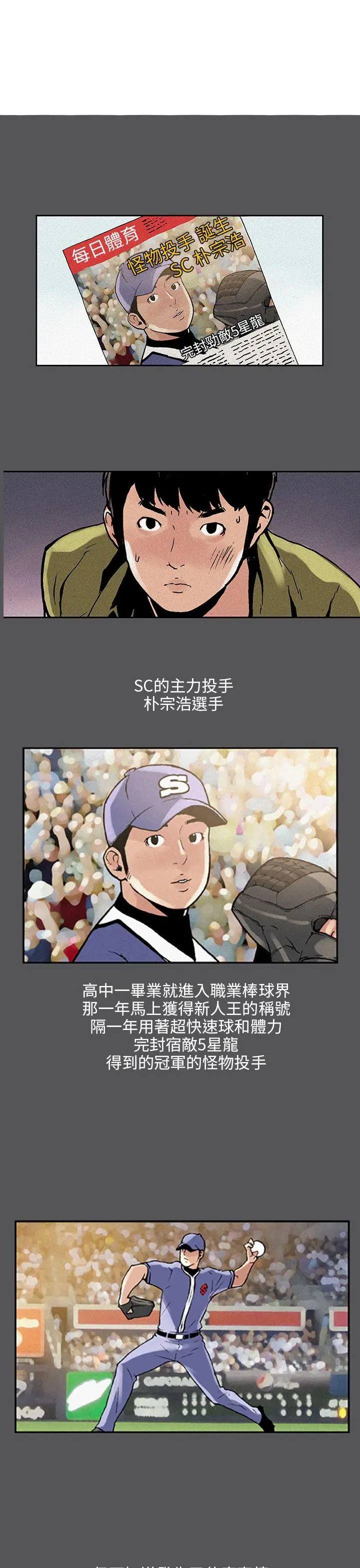 丑闻第三季(完结)[顶通]韩漫全集-第4話无删减无遮挡章节图片 