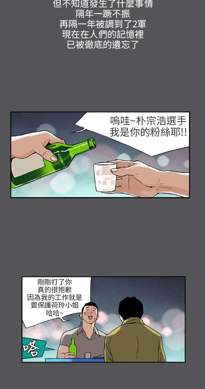 丑闻第三季(完结)[顶通]韩漫全集-第4話无删减无遮挡章节图片 