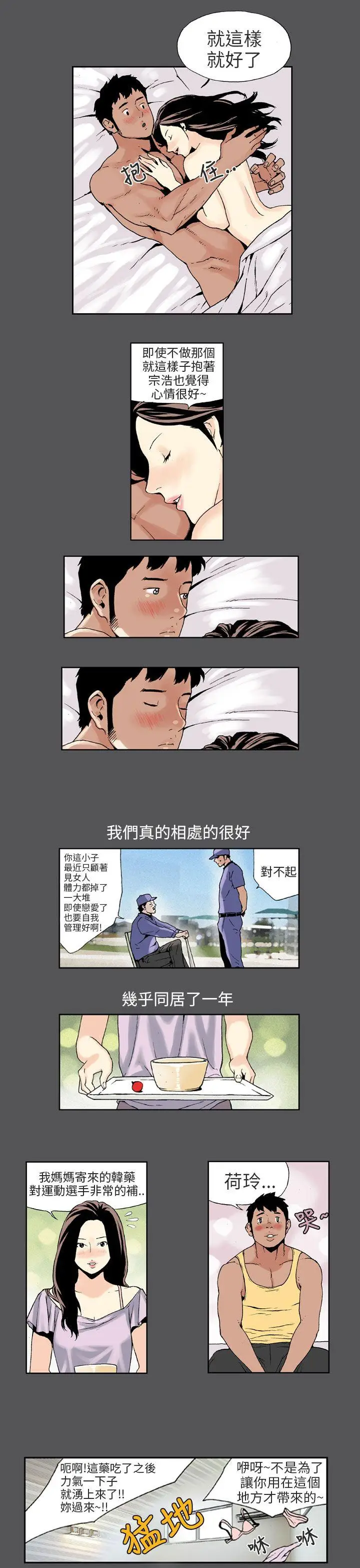 丑闻第三季(完结)[顶通]韩漫全集-第5話无删减无遮挡章节图片 