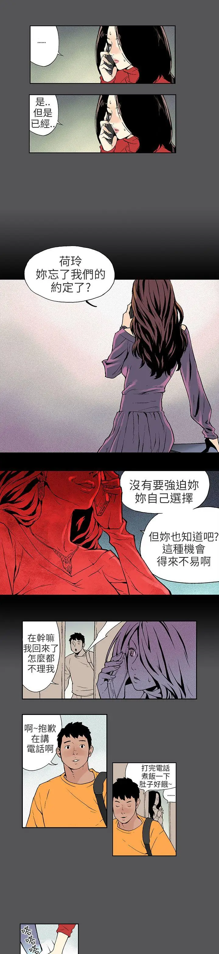 丑闻第三季(完结)[顶通]韩漫全集-第5話无删减无遮挡章节图片 