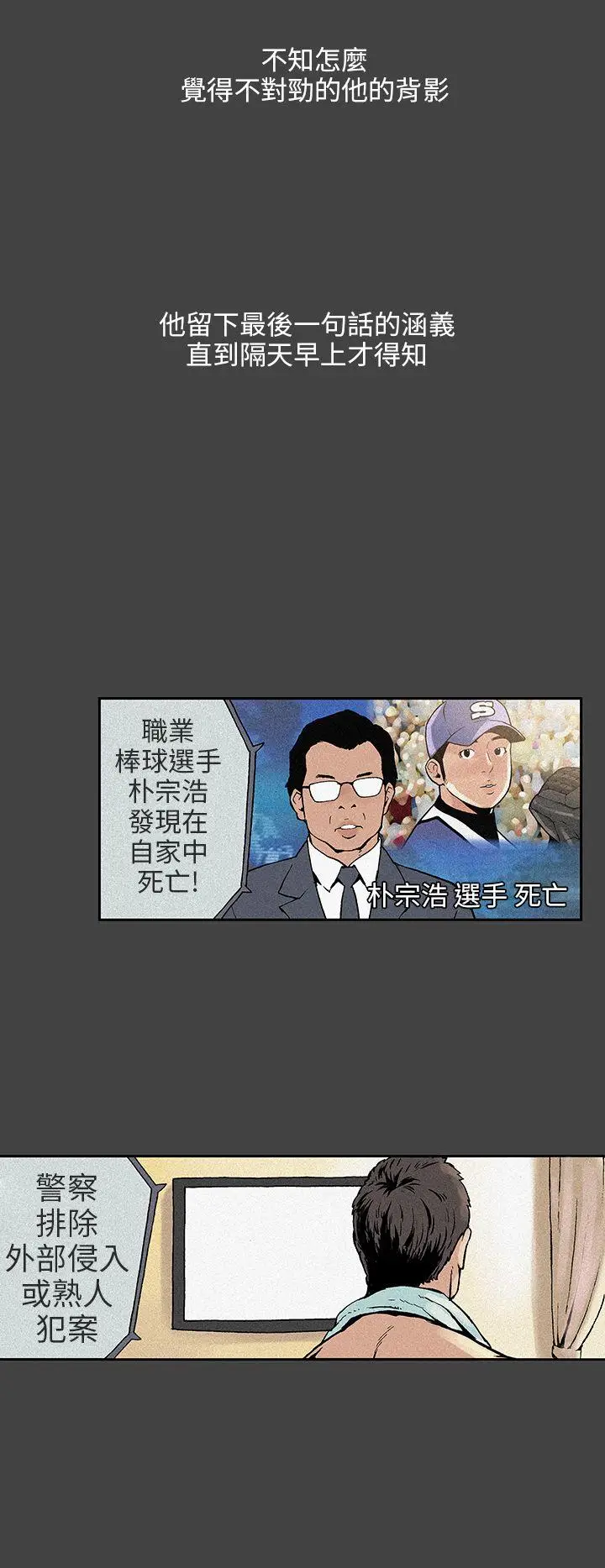丑闻第三季(完结)[顶通]韩漫全集-第6話无删减无遮挡章节图片 