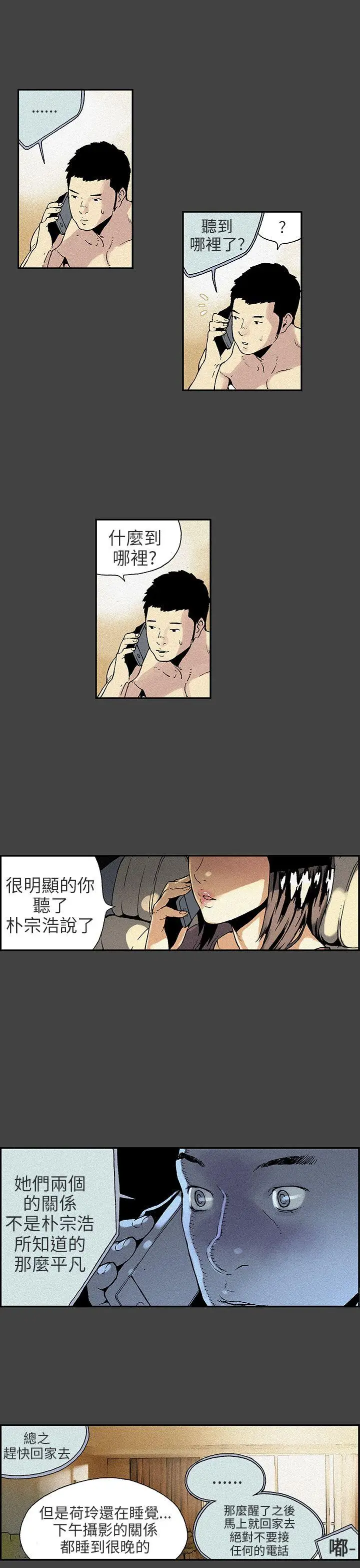 丑闻第三季(完结)[顶通]韩漫全集-第6話无删减无遮挡章节图片 