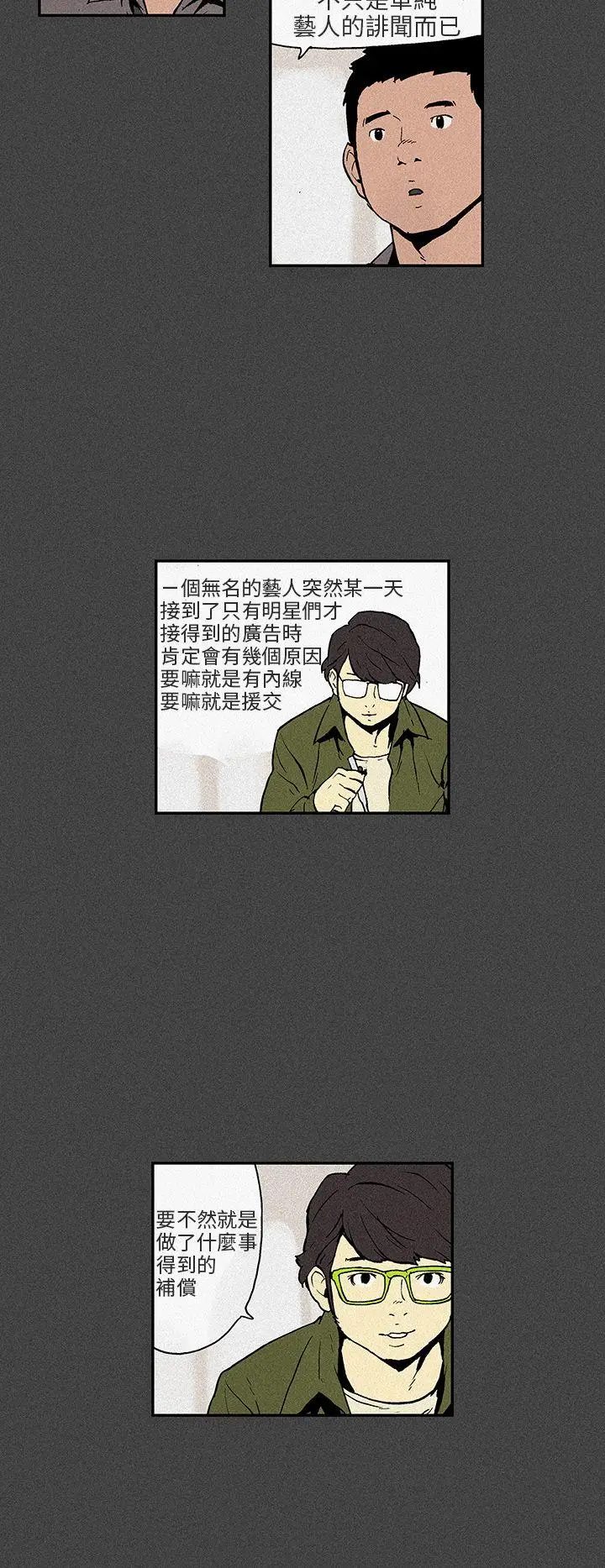 丑闻第三季(完结)[顶通]韩漫全集-第7話无删减无遮挡章节图片 