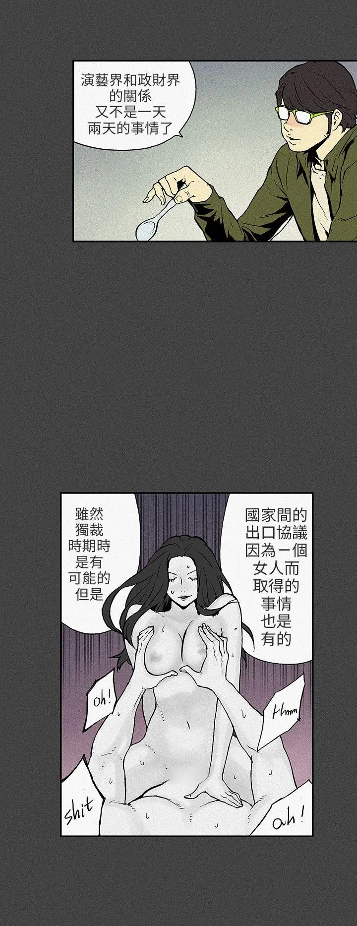 丑闻第三季(完结)[顶通]韩漫全集-第7話无删减无遮挡章节图片 
