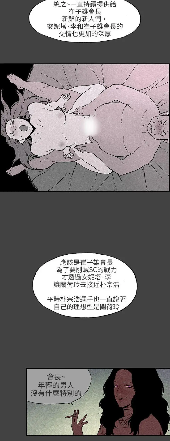 丑闻第三季(完结)[顶通]韩漫全集-第8話无删减无遮挡章节图片 