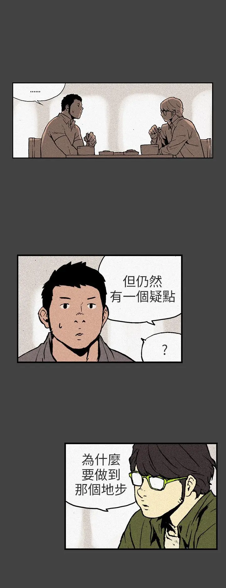 丑闻第三季(完结)[顶通]韩漫全集-第8話无删减无遮挡章节图片 