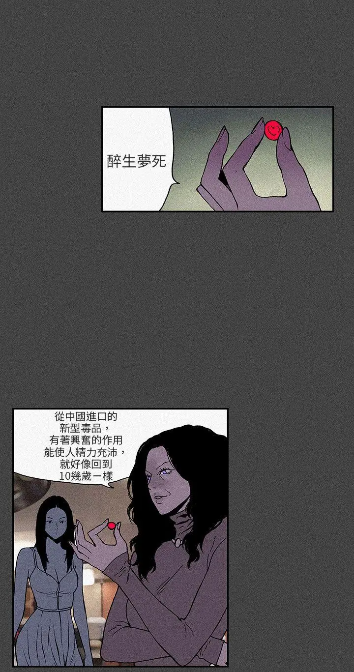 丑闻第三季(完结)[顶通]韩漫全集-第9話无删减无遮挡章节图片 
