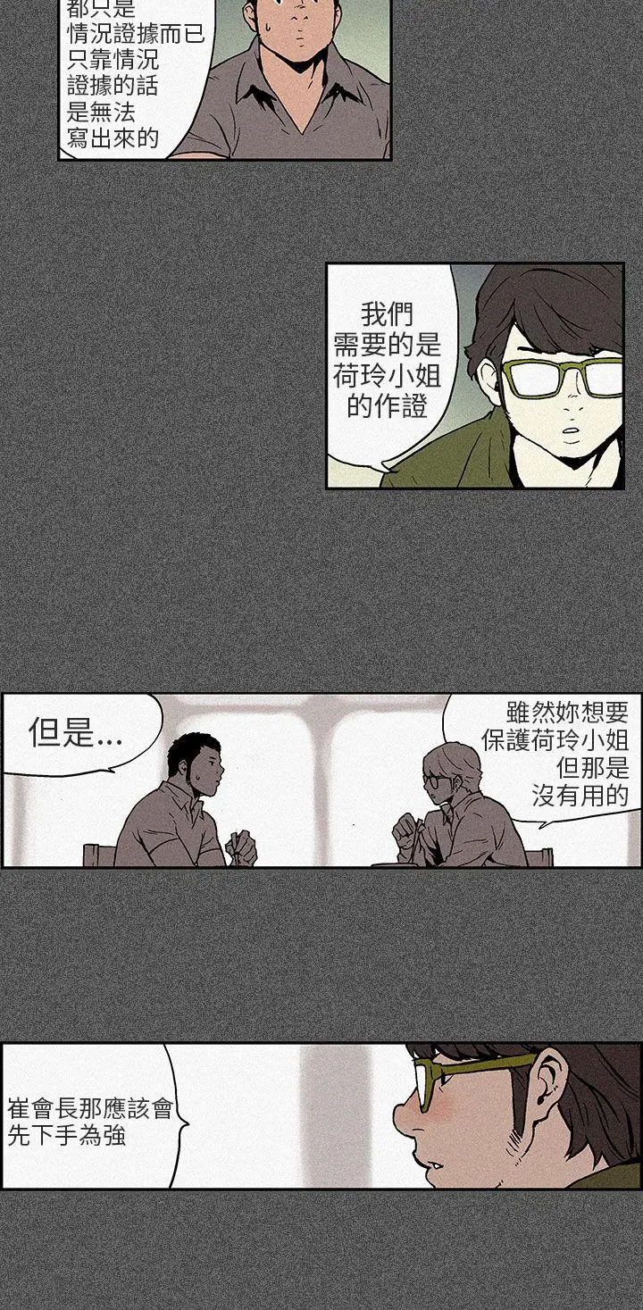 丑闻第三季(完结)[顶通]韩漫全集-第10話无删减无遮挡章节图片 
