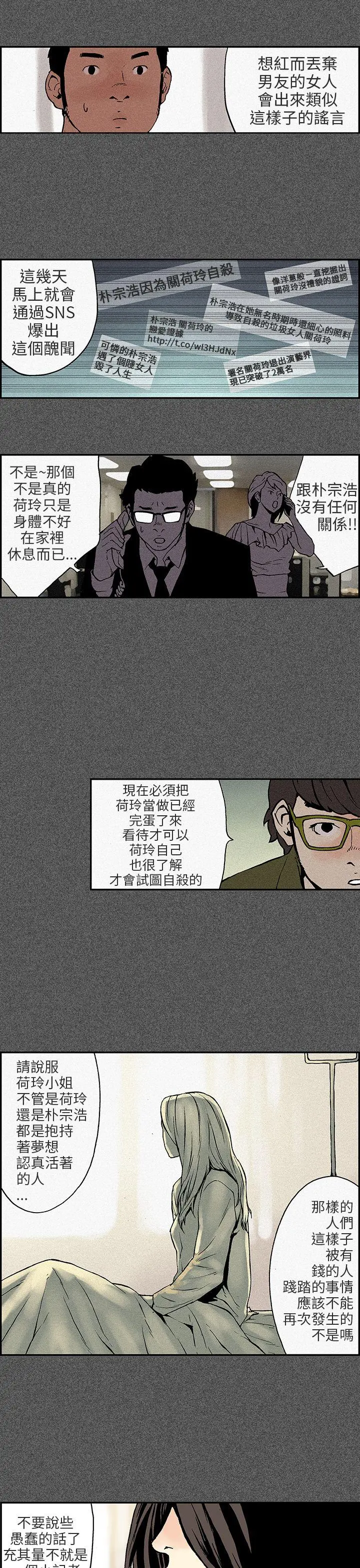 丑闻第三季(完结)[顶通]韩漫全集-第10話无删减无遮挡章节图片 