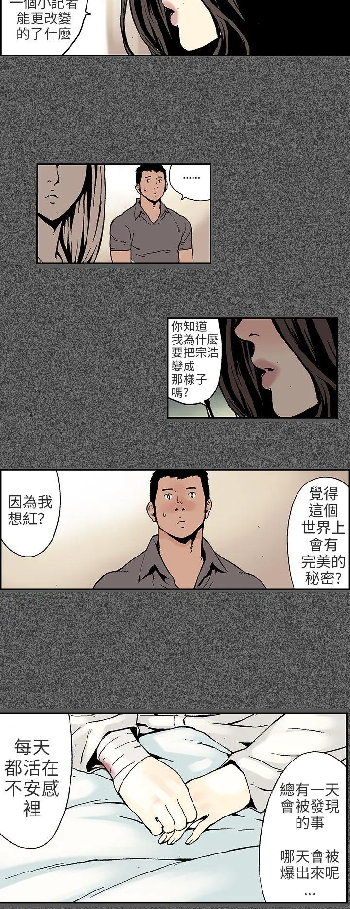 丑闻第三季(完结)[顶通]韩漫全集-第10話无删减无遮挡章节图片 