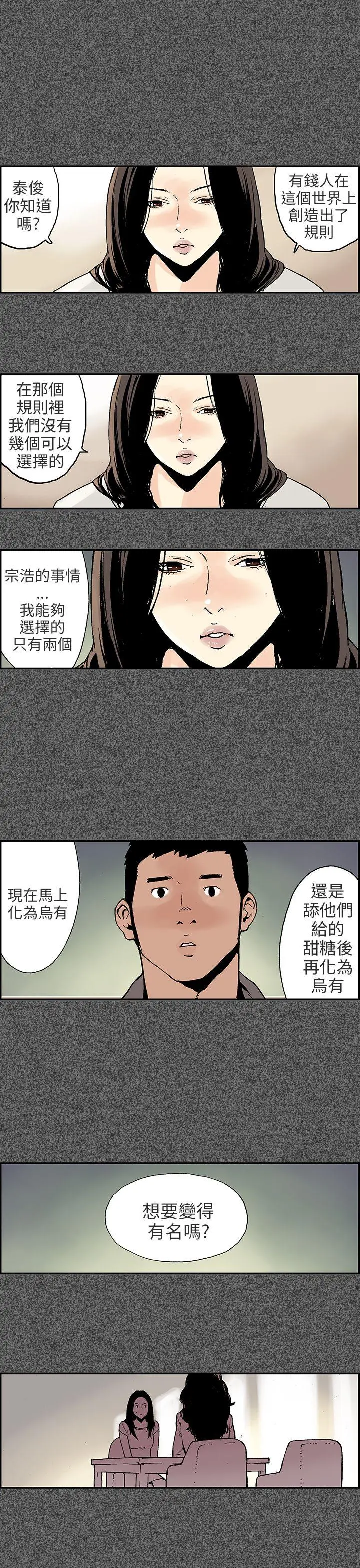 丑闻第三季(完结)[顶通]韩漫全集-第10話无删减无遮挡章节图片 