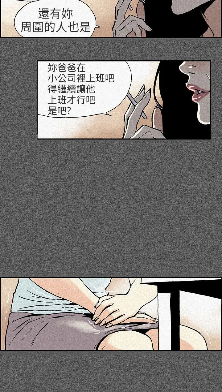 丑闻第三季(完结)[顶通]韩漫全集-第11話无删减无遮挡章节图片 