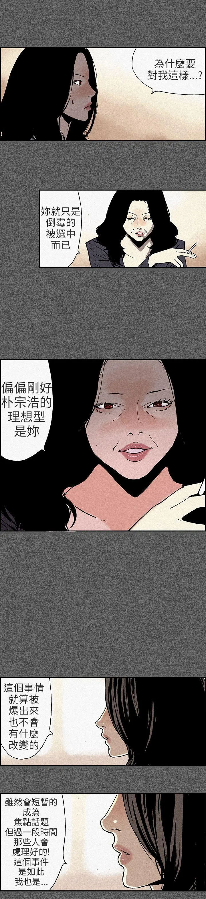 丑闻第三季(完结)[顶通]韩漫全集-第11話无删减无遮挡章节图片 
