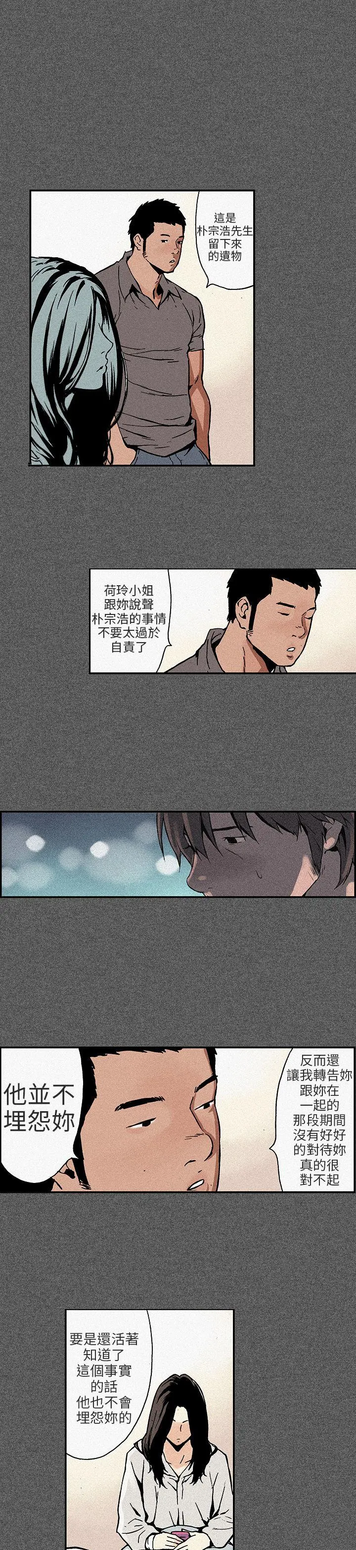 丑闻第三季(完结)[顶通]韩漫全集-第11話无删减无遮挡章节图片 