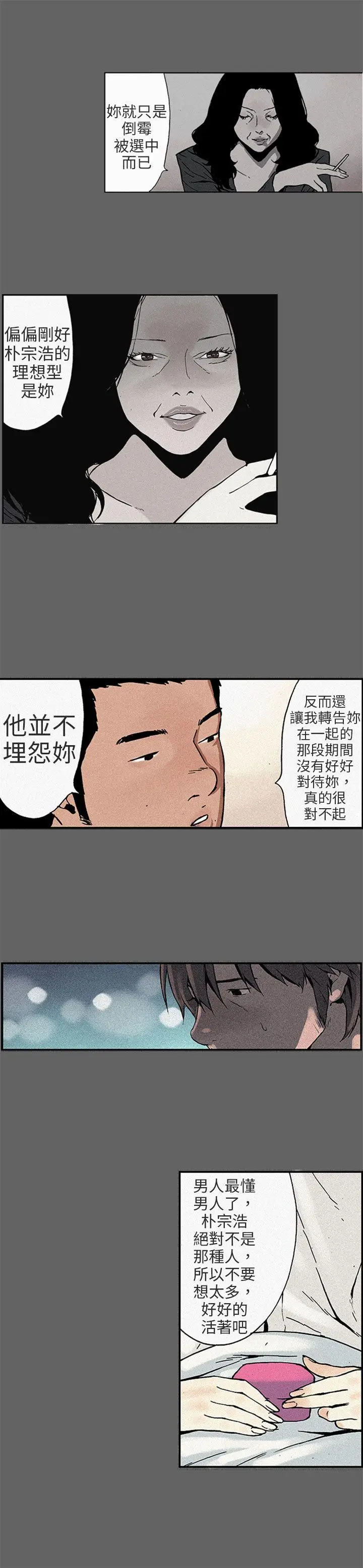 丑闻第三季(完结)[顶通]韩漫全集-第12話无删减无遮挡章节图片 