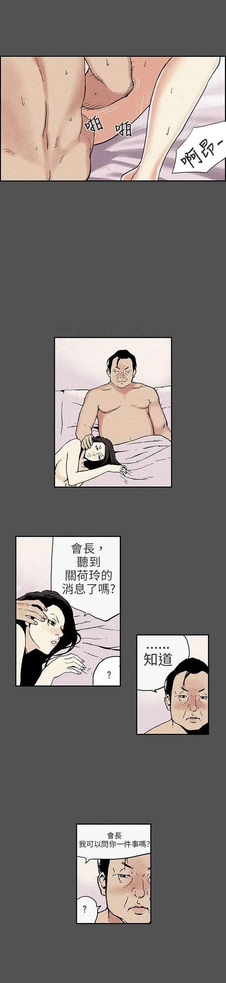 丑闻第三季(完结)[顶通]韩漫全集-第13話无删减无遮挡章节图片 