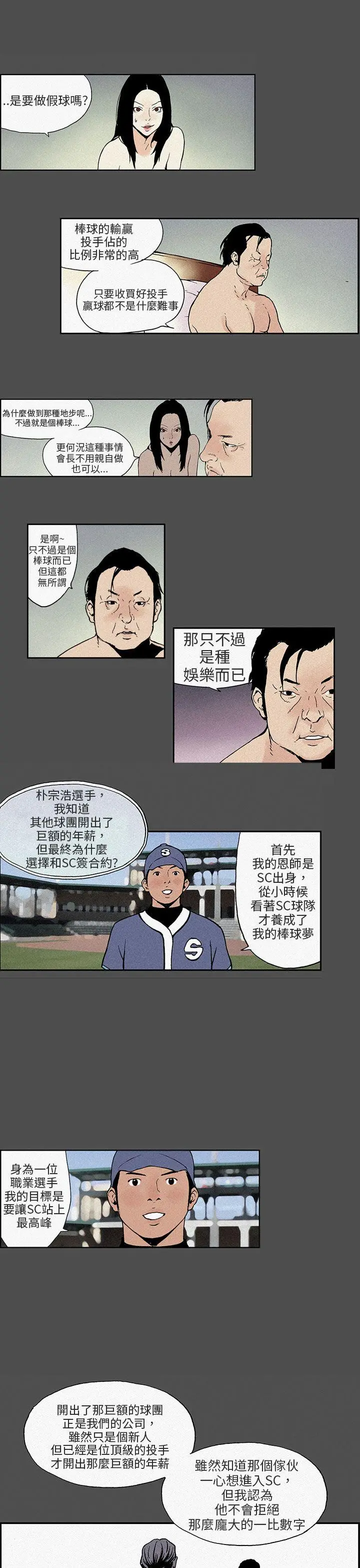 丑闻第三季(完结)[顶通]韩漫全集-第14話无删减无遮挡章节图片 