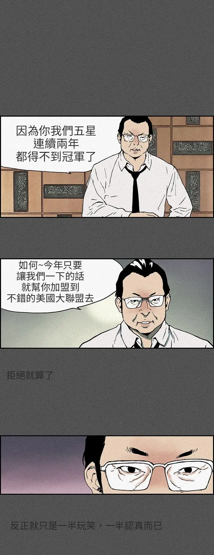 丑闻第三季(完结)[顶通]韩漫全集-第14話无删减无遮挡章节图片 