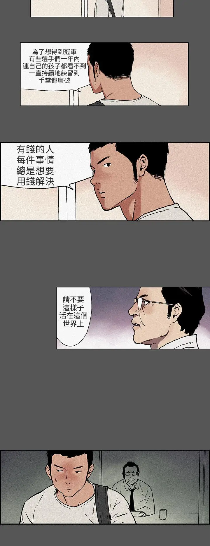 丑闻第三季(完结)[顶通]韩漫全集-第14話无删减无遮挡章节图片 
