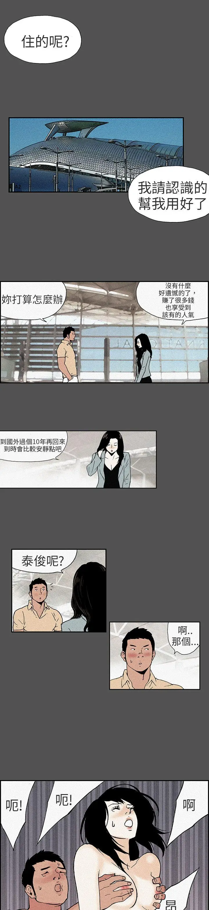 丑闻第三季(完结)[顶通]韩漫全集-第15話无删减无遮挡章节图片 