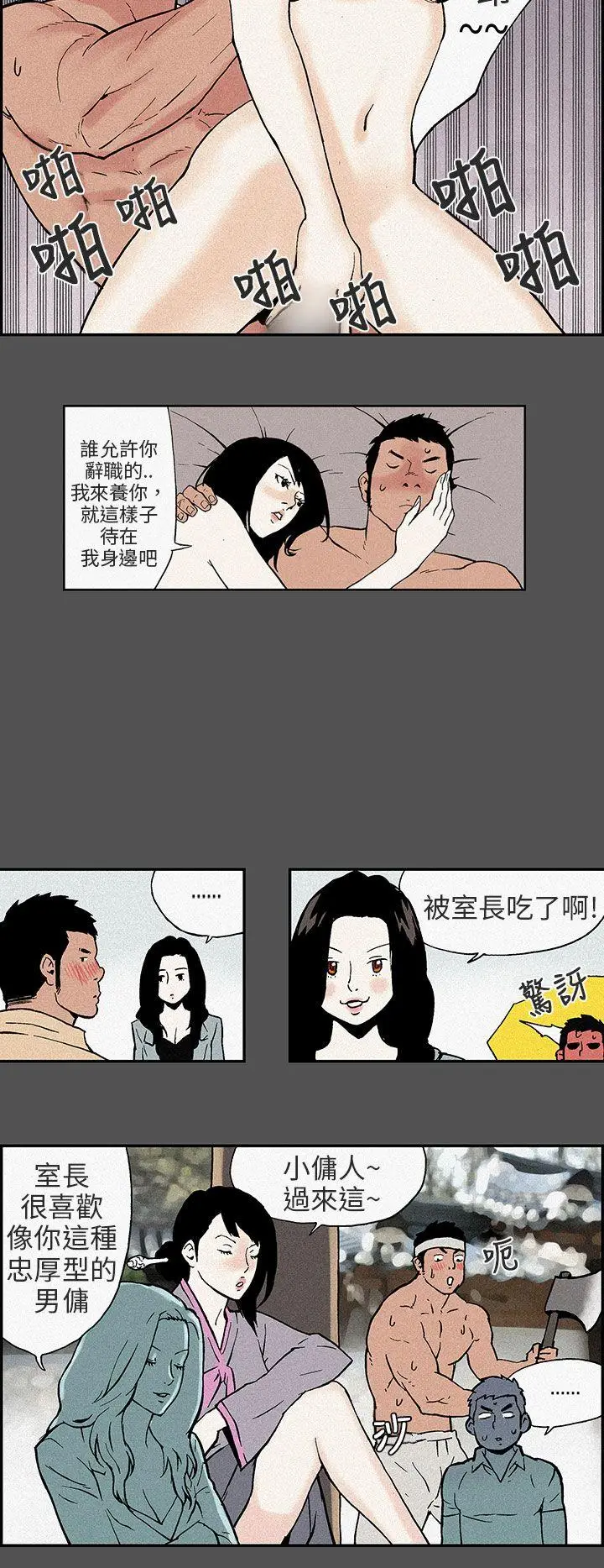 丑闻第三季(完结)[顶通]韩漫全集-第15話无删减无遮挡章节图片 