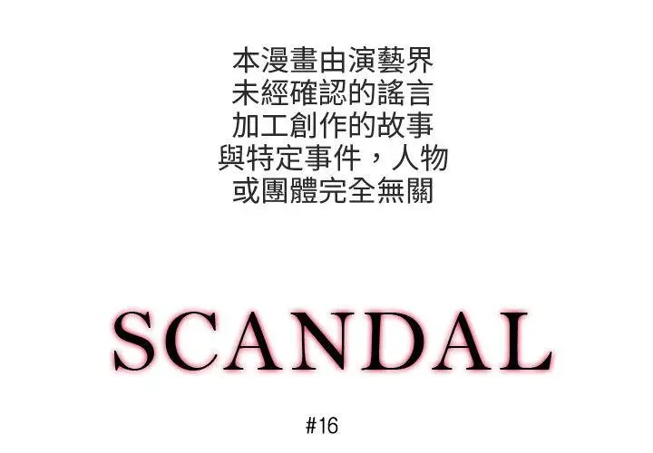 丑闻第三季(完结)[顶通]韩漫全集-最終話无删减无遮挡章节图片 
