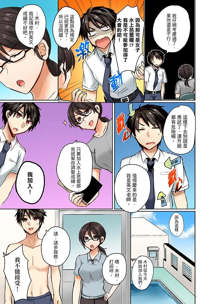 泳衣位置跑掉插进来了[顶通]韩漫全集-第1話无删减无遮挡章节图片 
