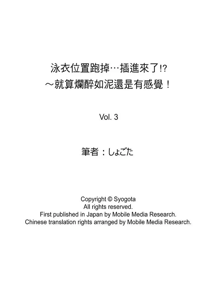 泳衣位置跑掉插进来了[顶通]韩漫全集-第3話无删减无遮挡章节图片 