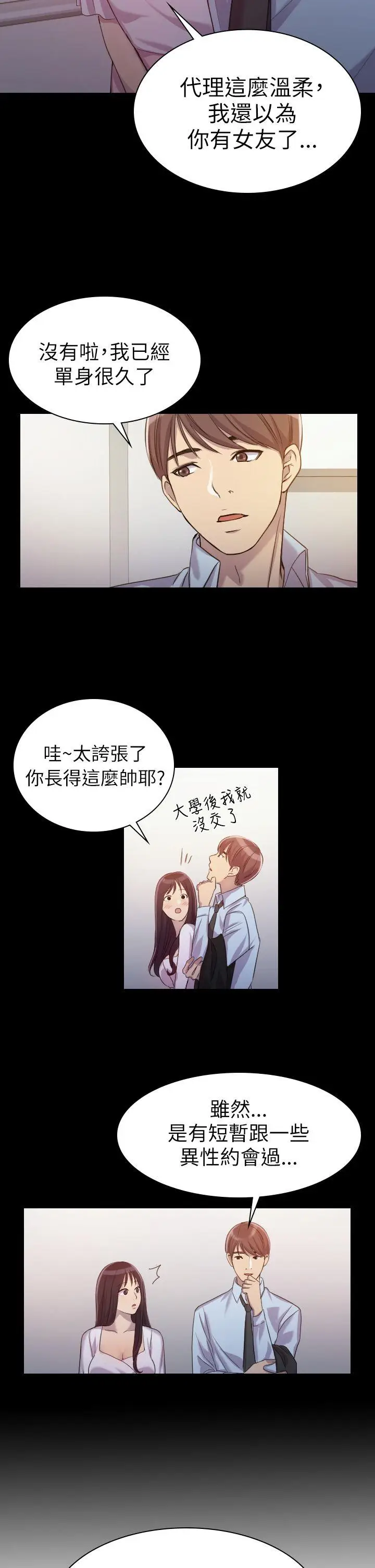 初恋陷阱[顶通]韩漫全集-第1話无删减无遮挡章节图片 