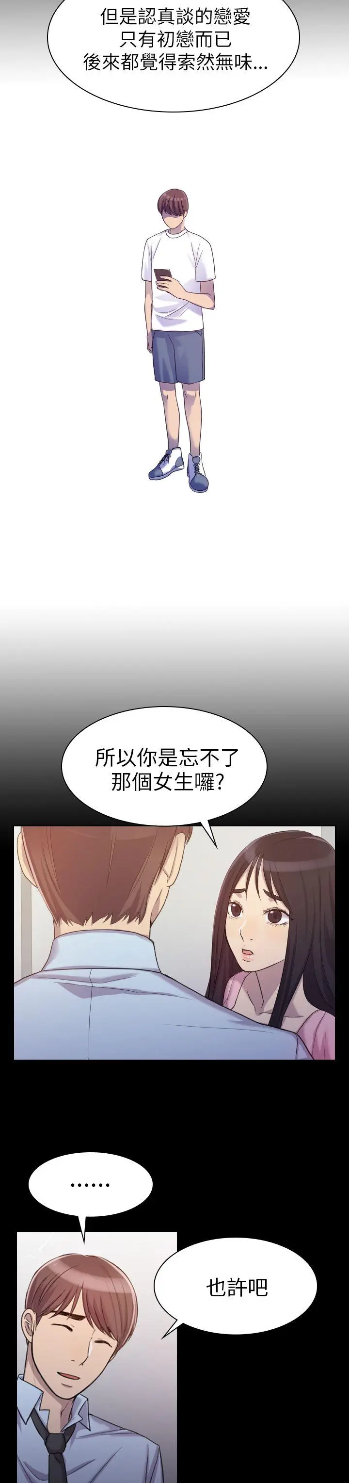 初恋陷阱[顶通]韩漫全集-第1話无删减无遮挡章节图片 