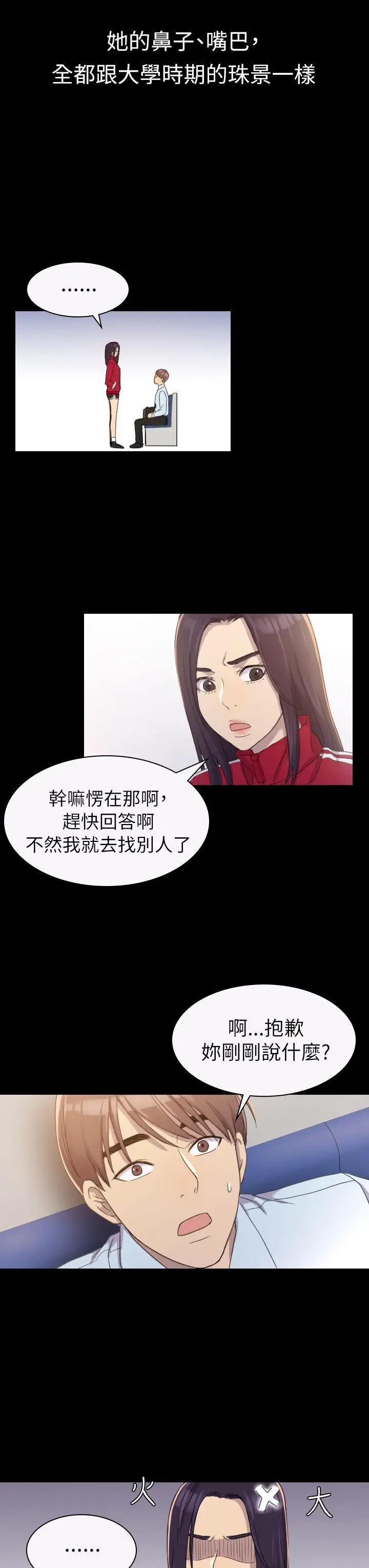 初恋陷阱[顶通]韩漫全集-第3話无删减无遮挡章节图片 