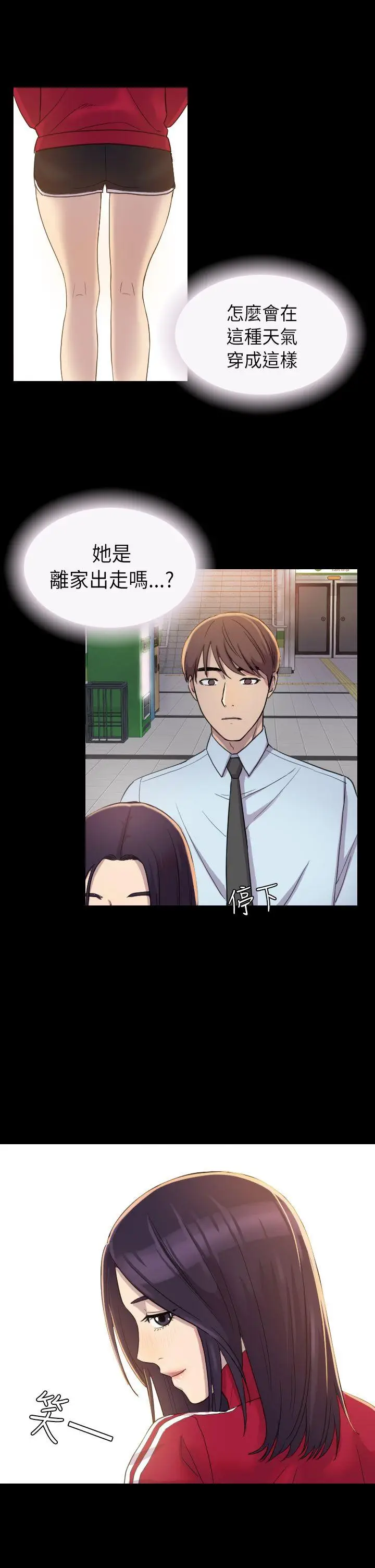 初恋陷阱[顶通]韩漫全集-第3話无删减无遮挡章节图片 