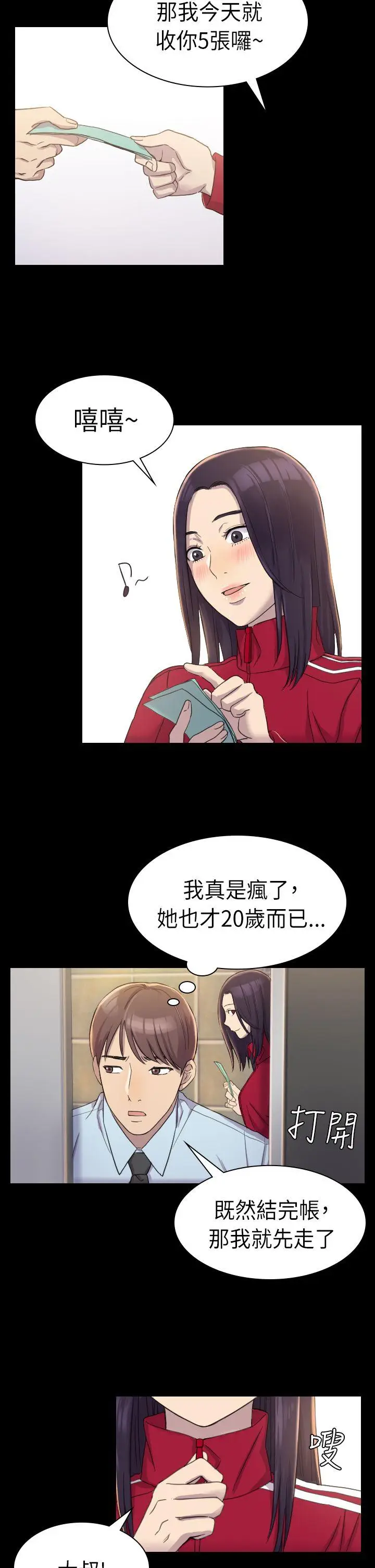 初恋陷阱[顶通]韩漫全集-第3話无删减无遮挡章节图片 