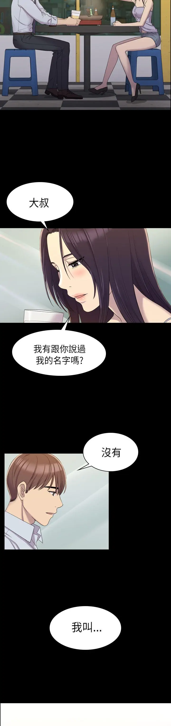 初恋陷阱[顶通]韩漫全集-第8話无删减无遮挡章节图片 