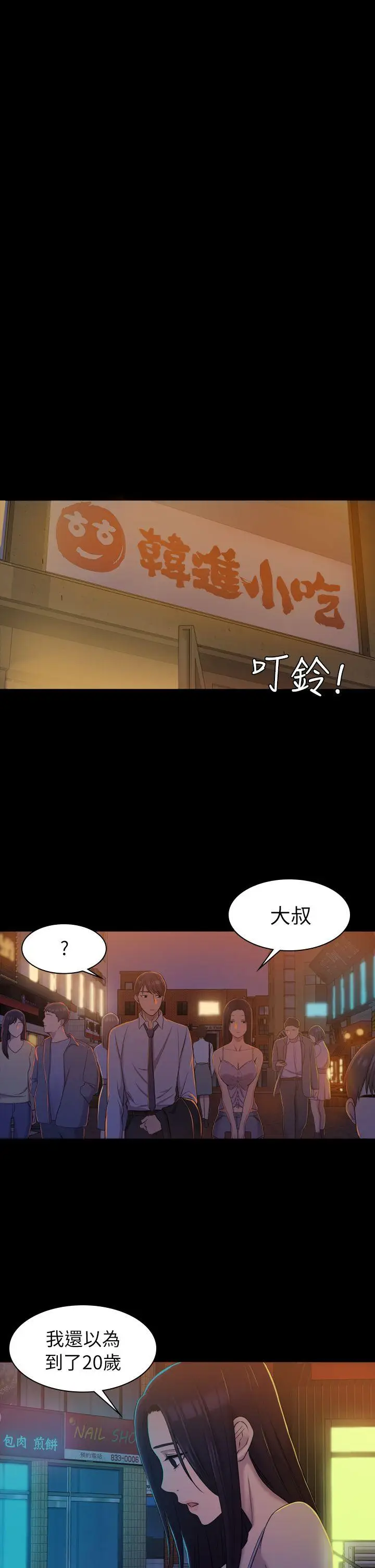 初恋陷阱[顶通]韩漫全集-第9話无删减无遮挡章节图片 