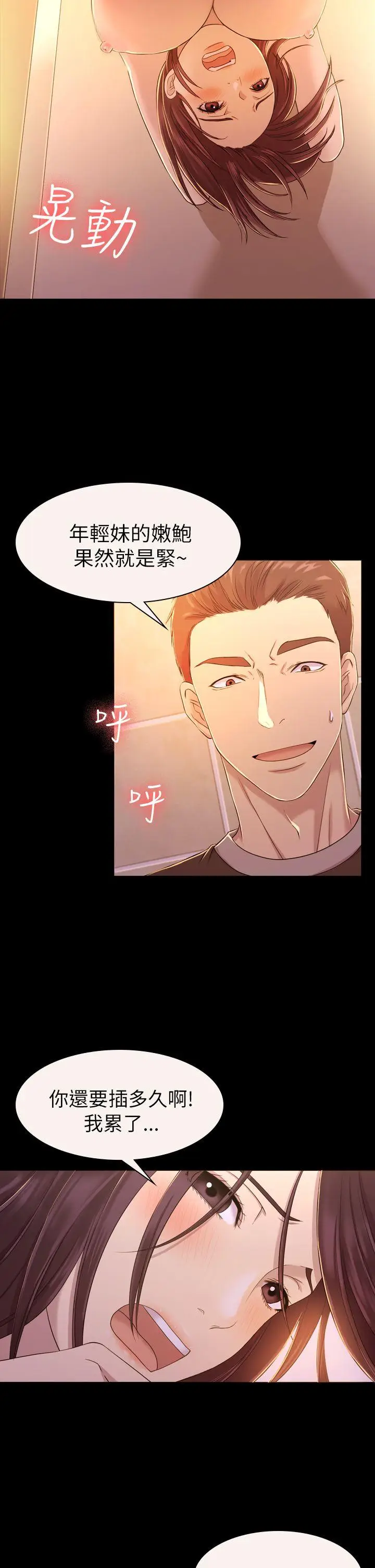 初恋陷阱[顶通]韩漫全集-第10話无删减无遮挡章节图片 