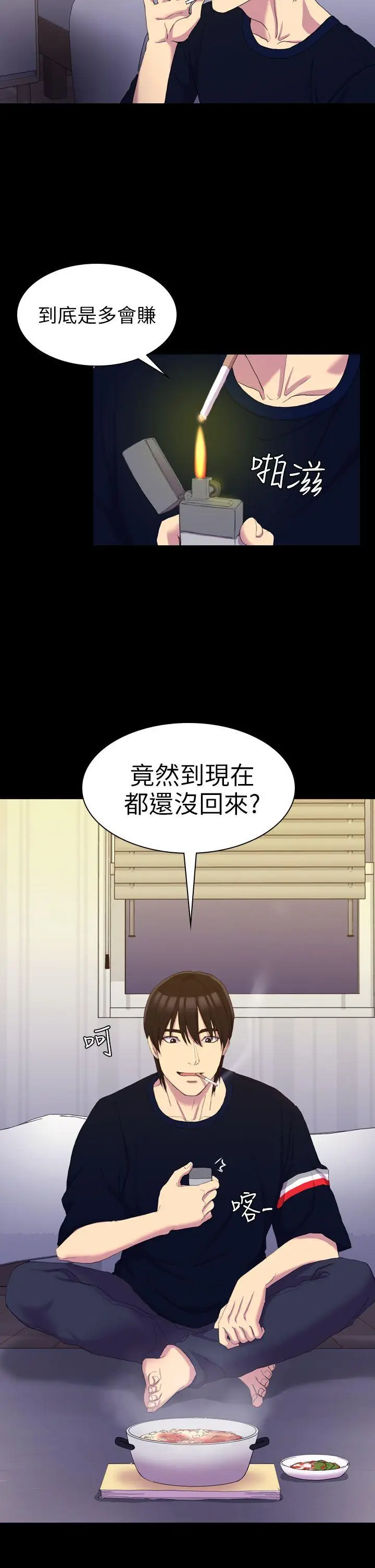 初恋陷阱[顶通]韩漫全集-第13話无删减无遮挡章节图片 