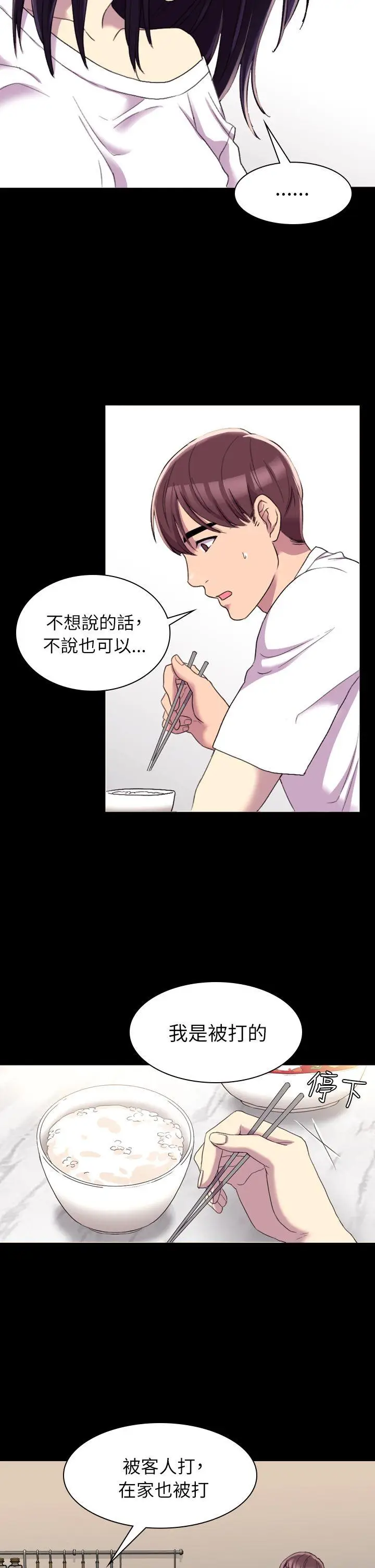 初恋陷阱[顶通]韩漫全集-第13話无删减无遮挡章节图片 