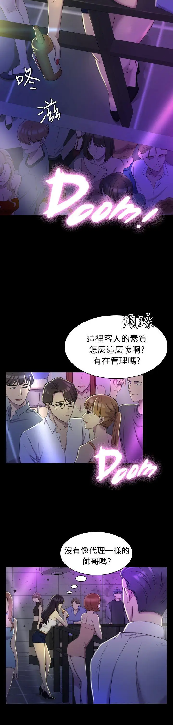 初恋陷阱[顶通]韩漫全集-第13話无删减无遮挡章节图片 