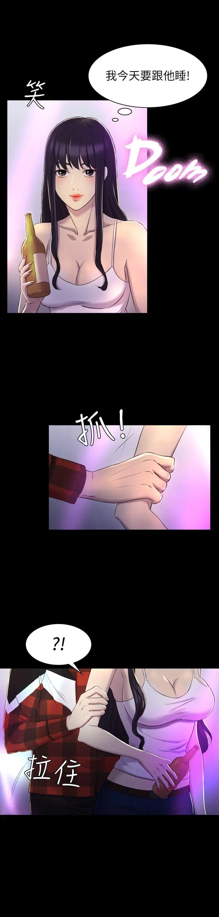 初恋陷阱[顶通]韩漫全集-第13話无删减无遮挡章节图片 