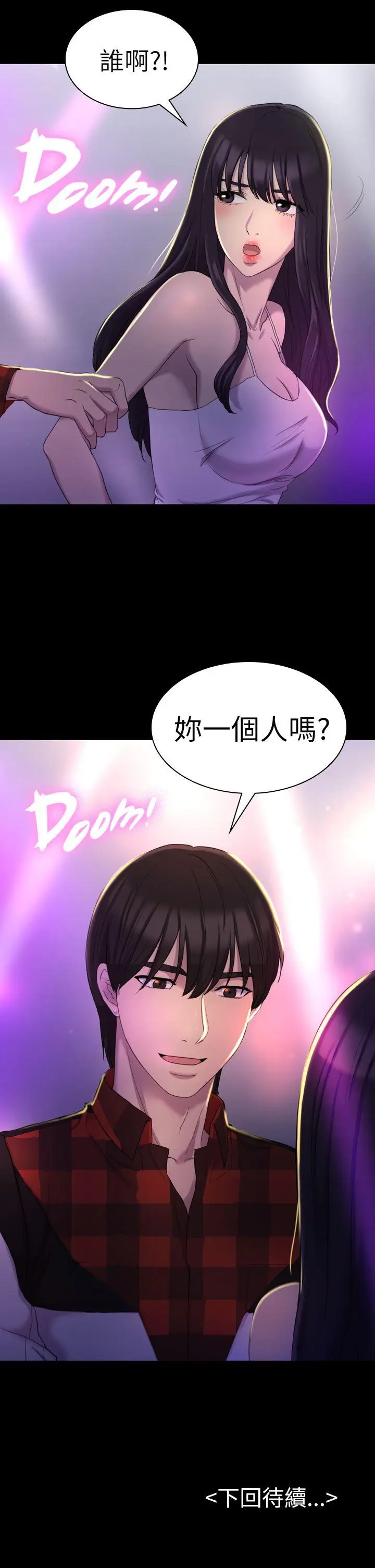 初恋陷阱[顶通]韩漫全集-第13話无删减无遮挡章节图片 