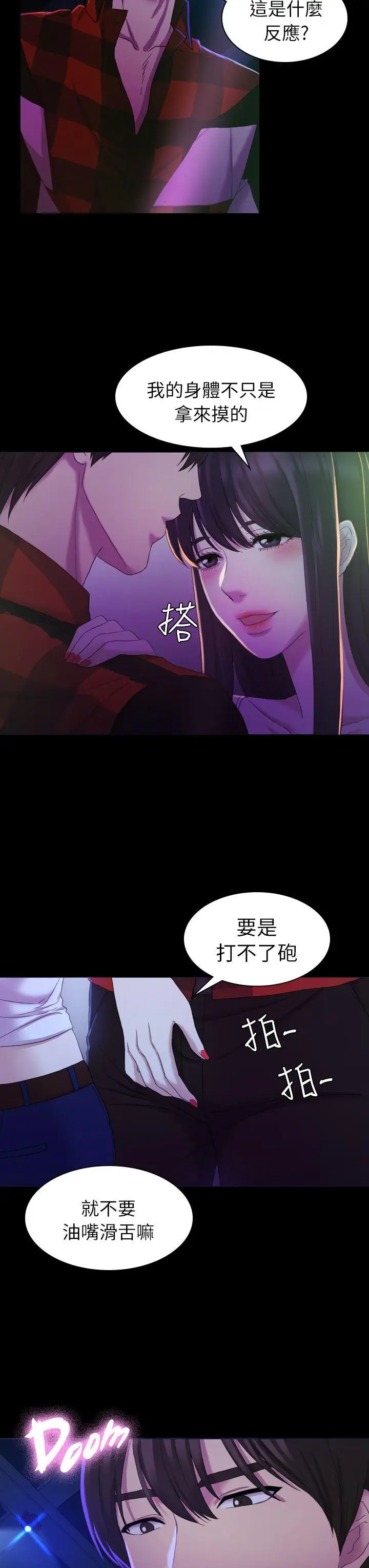 初恋陷阱[顶通]韩漫全集-第14話无删减无遮挡章节图片 