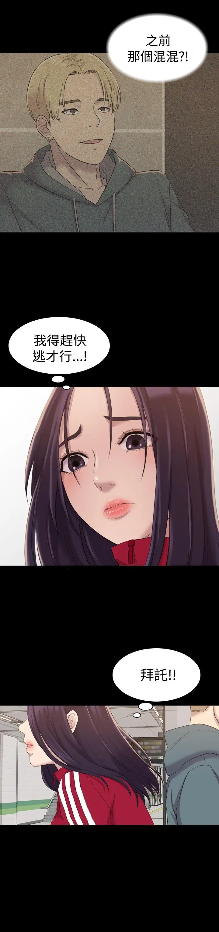 初恋陷阱[顶通]韩漫全集-第14話无删减无遮挡章节图片 